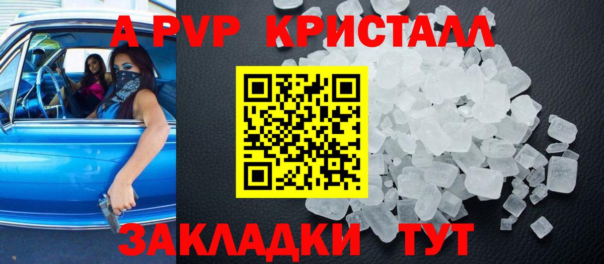 А ПВП VHQ Красногорск