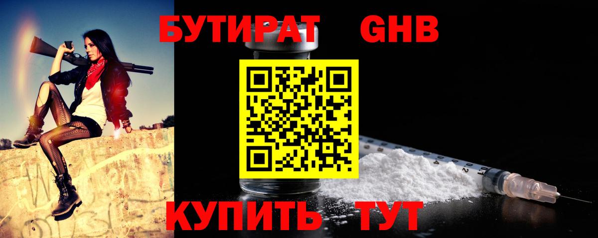 Бутират бутандиол Красногорск