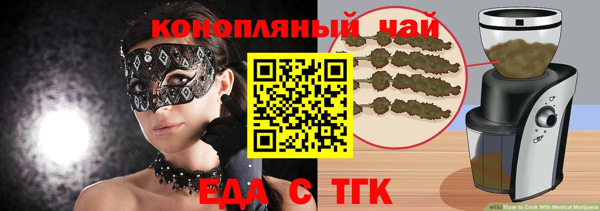 Еда ТГК конопля Красногорск