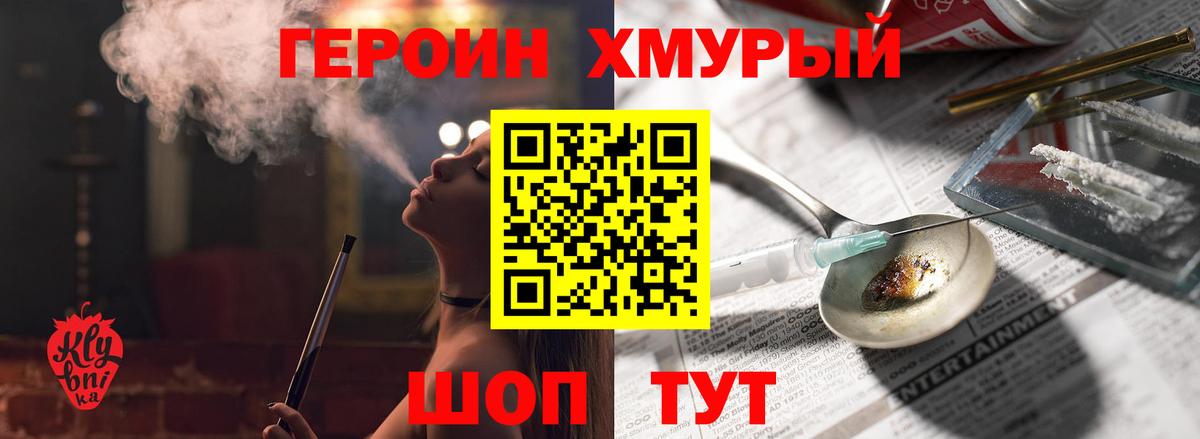 ГЕРОИН VHQ Красногорск