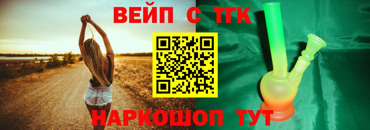 ТГК концентрат  Вход с VPN  Дистиллят ТГК вейп с тгк  Красногорск 